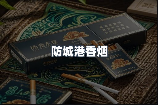 云霄系列香烟